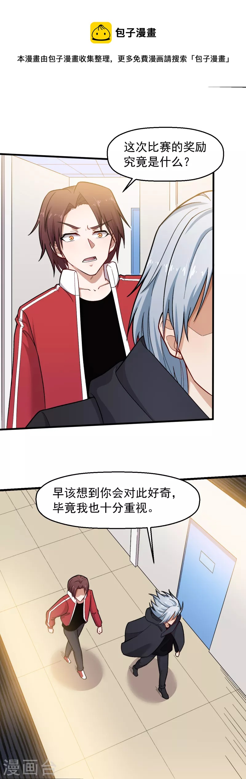 《校园狂师》第239话 比赛奖励 第12页