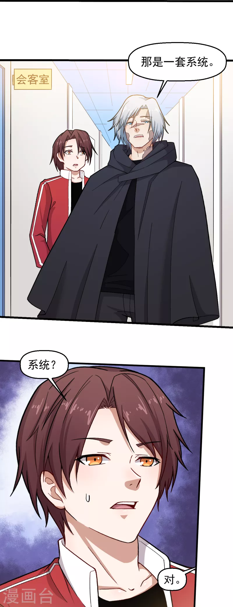 《校园狂师》第239话 比赛奖励 第13页