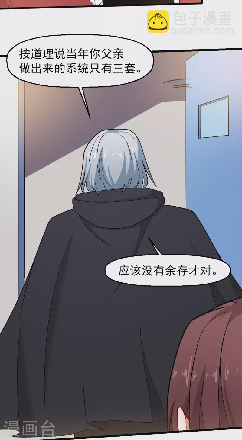 《校园狂师》第239话 比赛奖励 第14页
