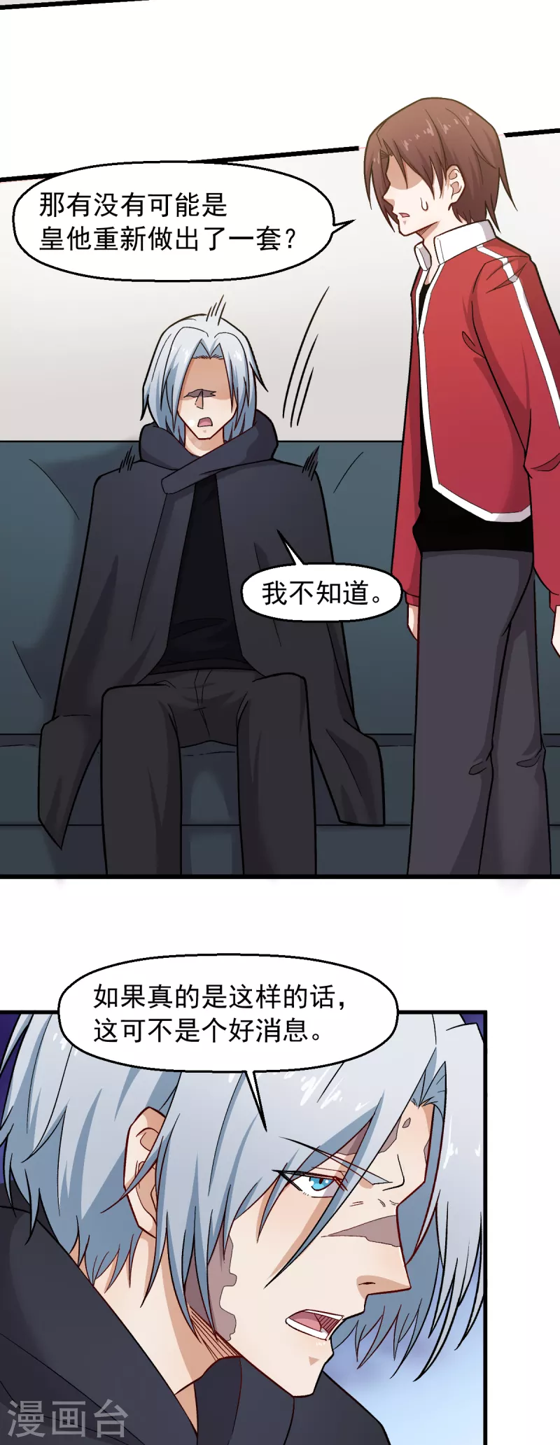 《校园狂师》第239话 比赛奖励 第15页