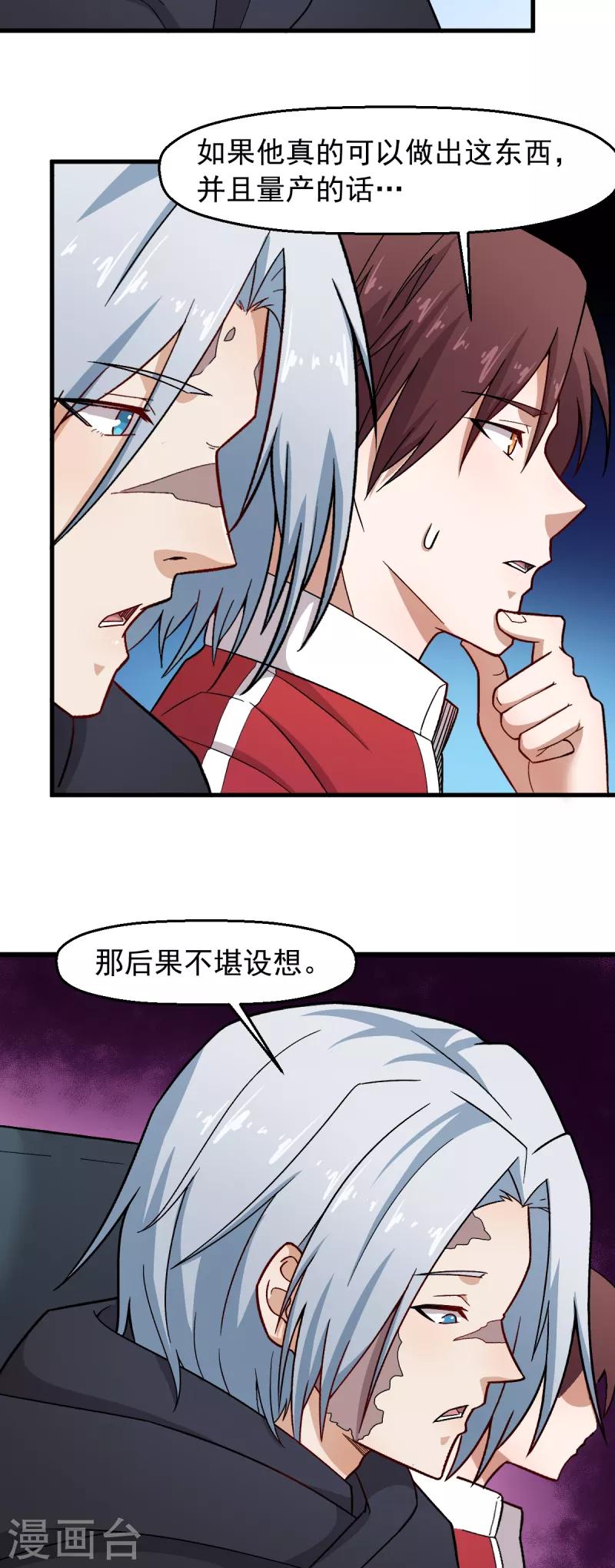 《校园狂师》第239话 比赛奖励 第16页
