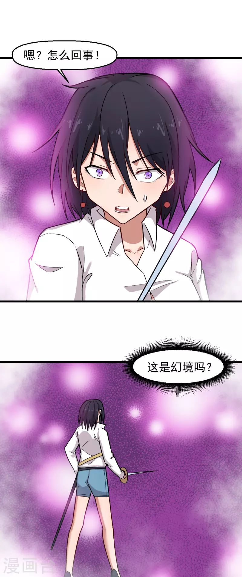 《校园狂师》第239话 比赛奖励 第2页
