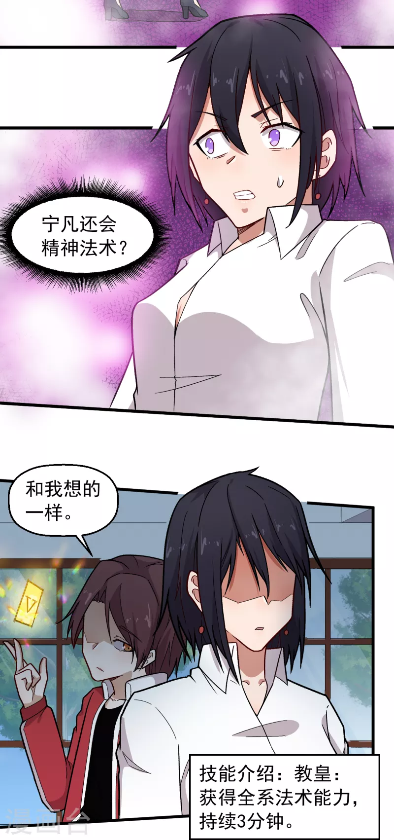 《校园狂师》第239话 比赛奖励 第3页