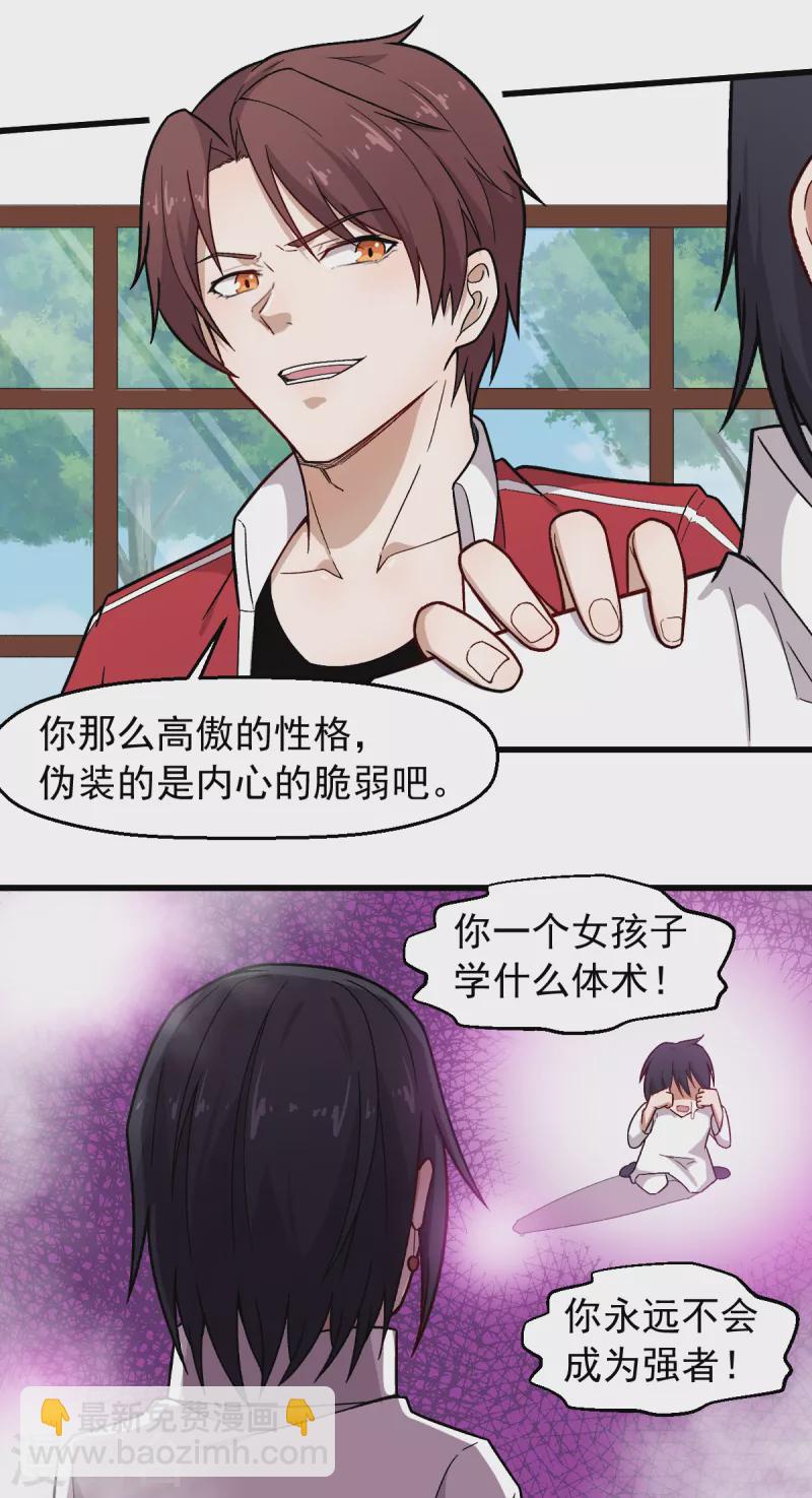 《校园狂师》第239话 比赛奖励 第4页