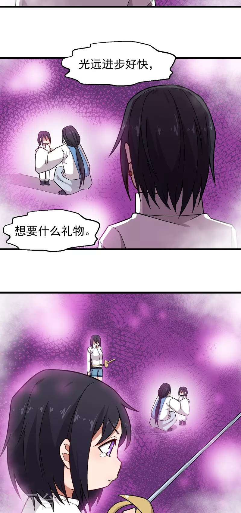 《校园狂师》第239话 比赛奖励 第5页