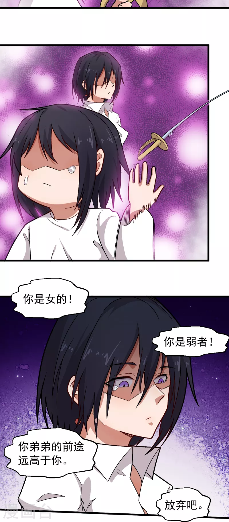 《校园狂师》第239话 比赛奖励 第6页