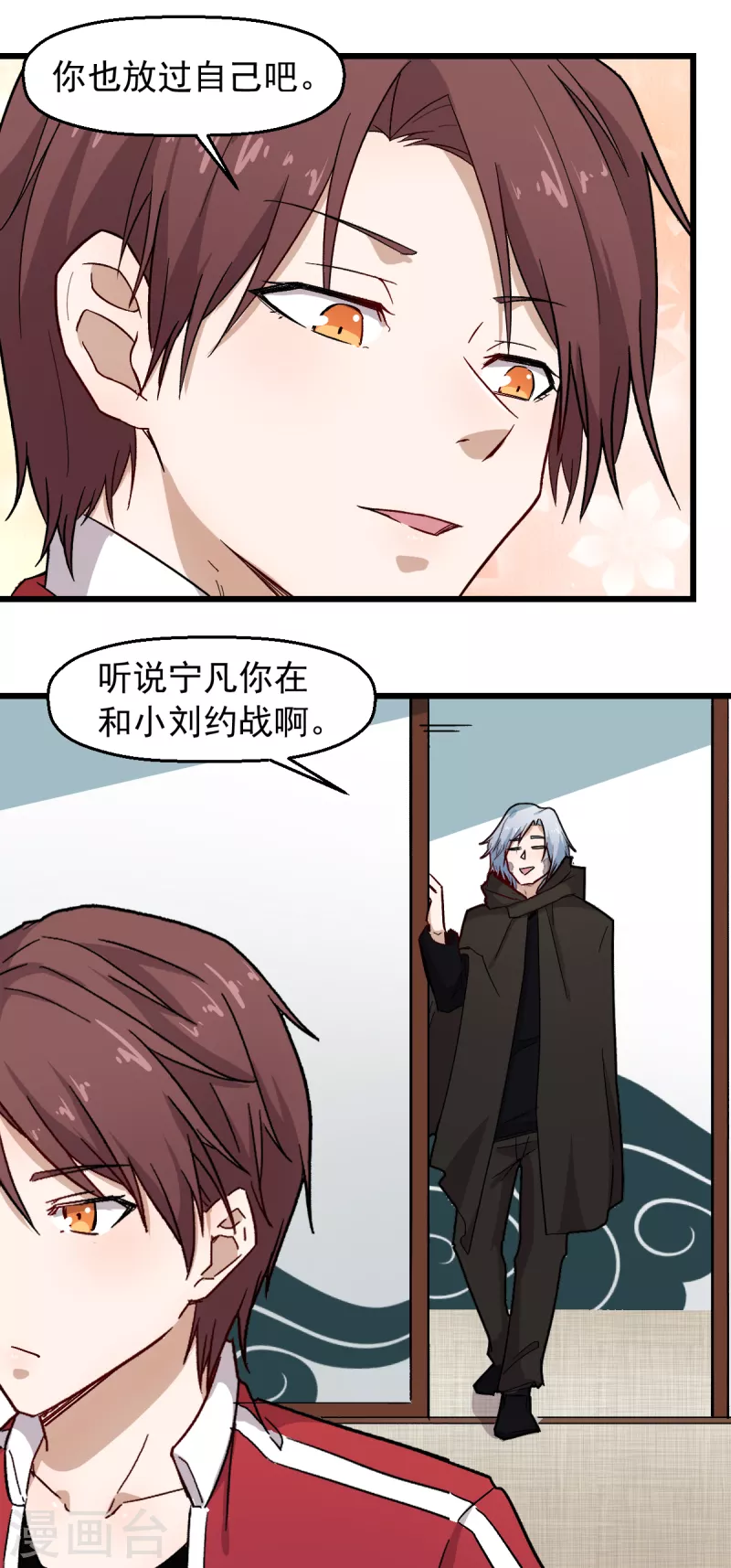 《校园狂师》第239话 比赛奖励 第8页