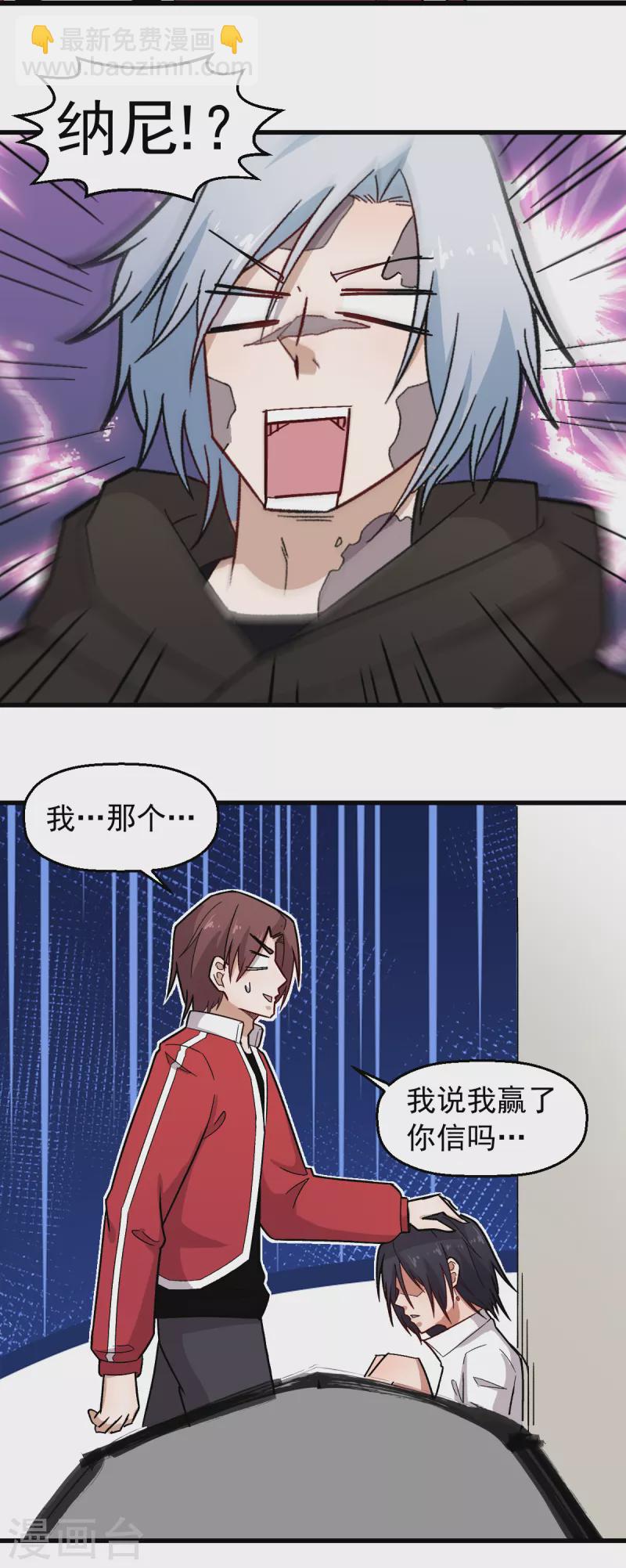 《校园狂师》第239话 比赛奖励 第9页