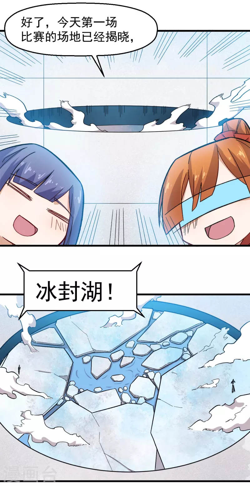 《校园狂师》第244话 冰封湖 第10页