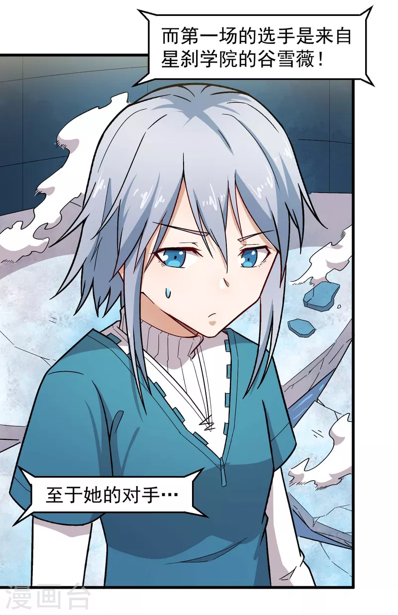 《校园狂师》第244话 冰封湖 第11页