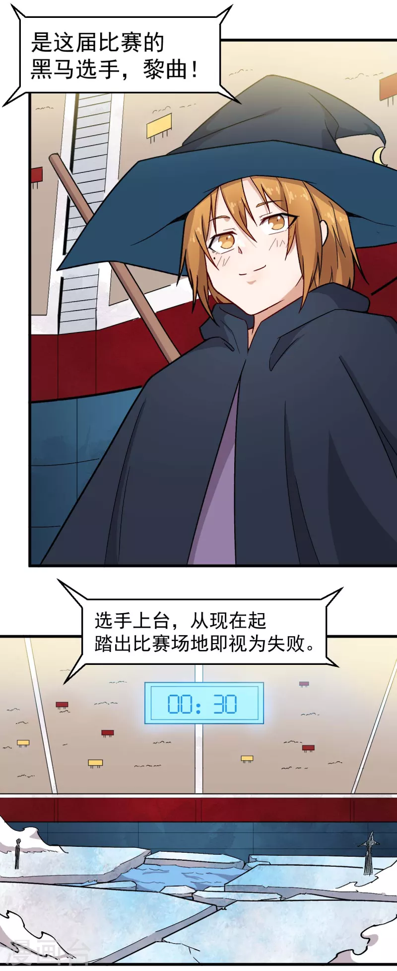 《校园狂师》第244话 冰封湖 第12页