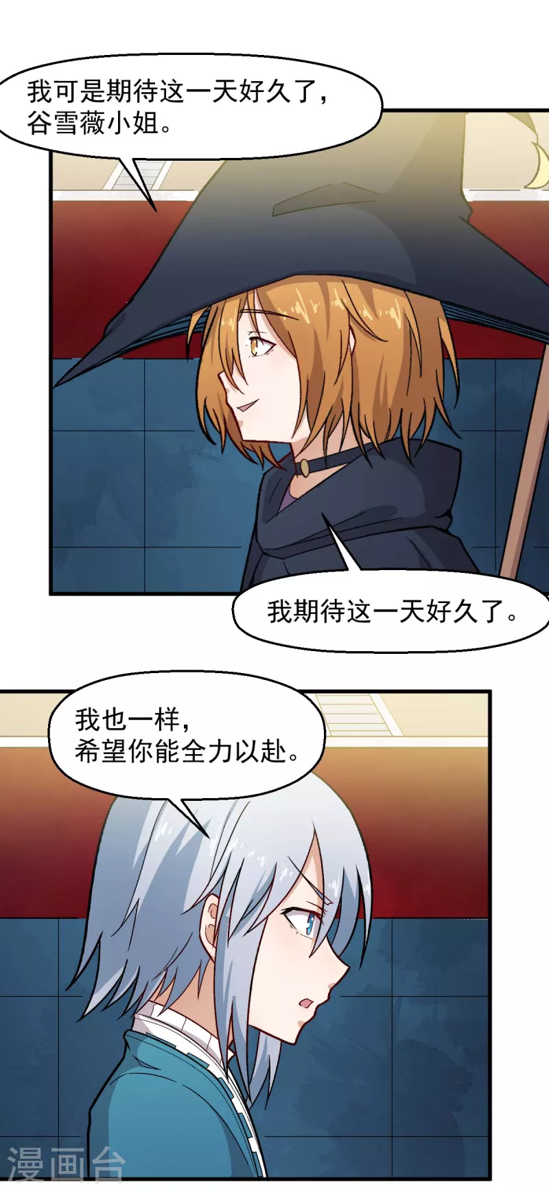 《校园狂师》第244话 冰封湖 第13页