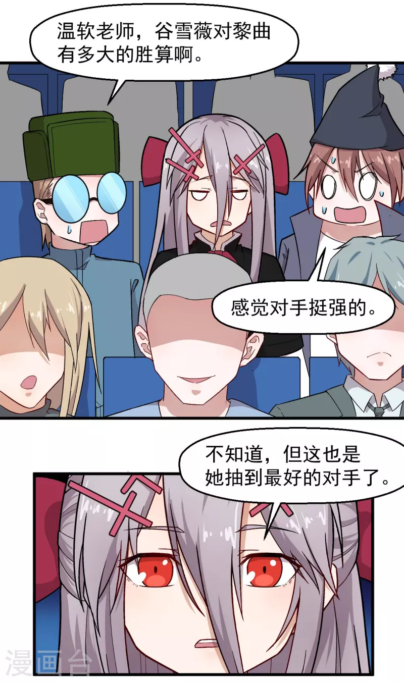 《校园狂师》第244话 冰封湖 第14页