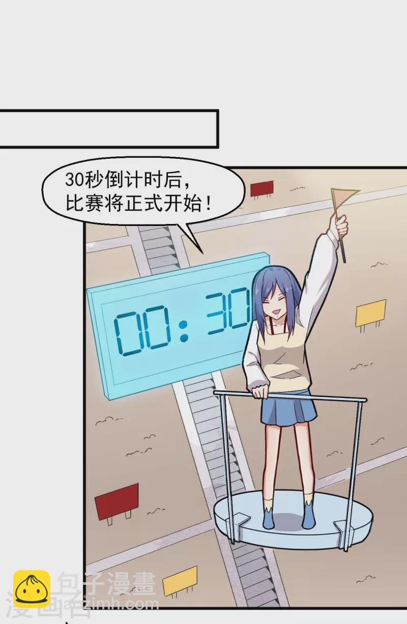《校园狂师》第244话 冰封湖 第15页