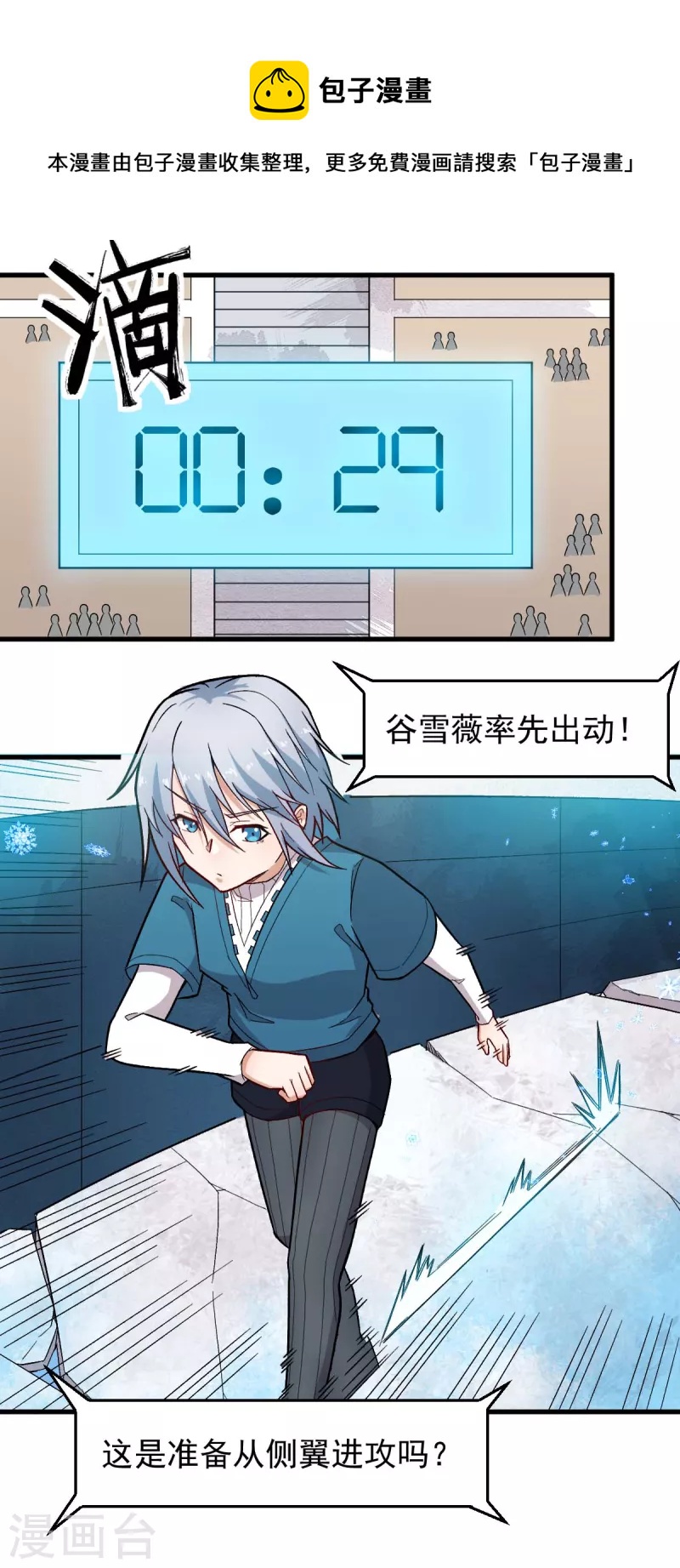 《校园狂师》第244话 冰封湖 第16页