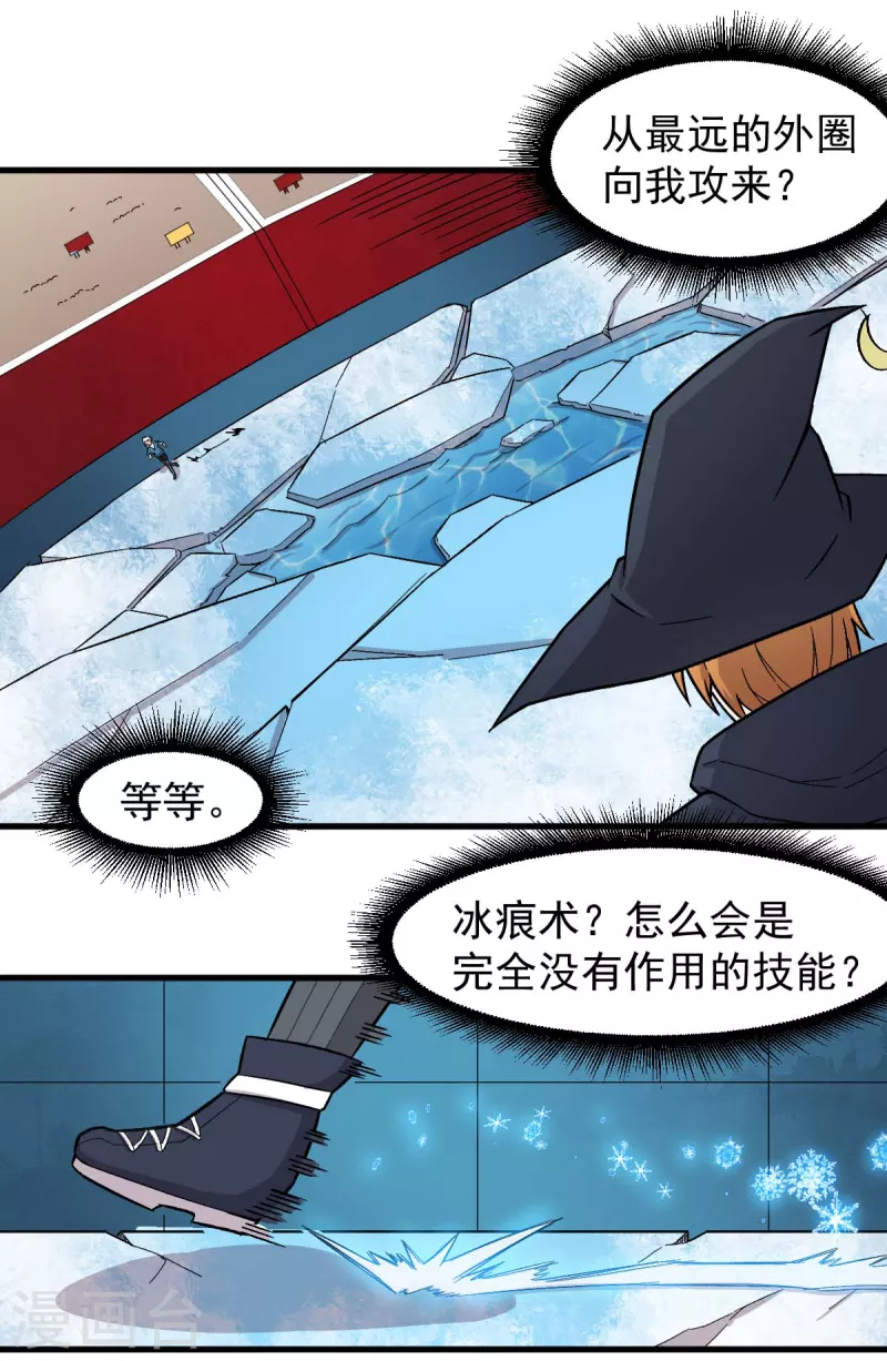 《校园狂师》第244话 冰封湖 第17页