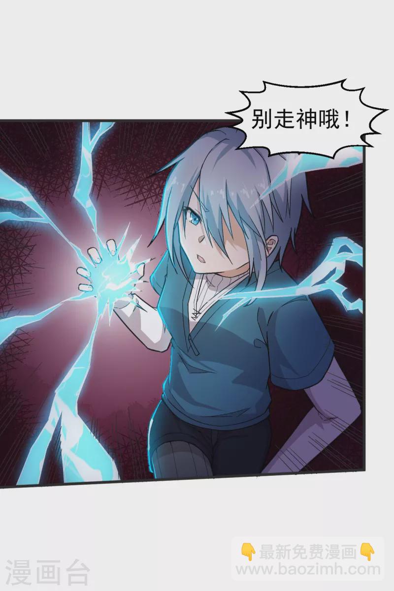 《校园狂师》第244话 冰封湖 第18页