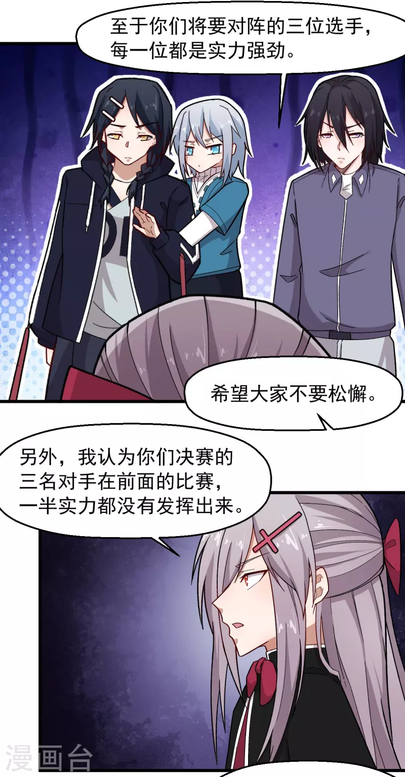 《校园狂师》第244话 冰封湖 第2页