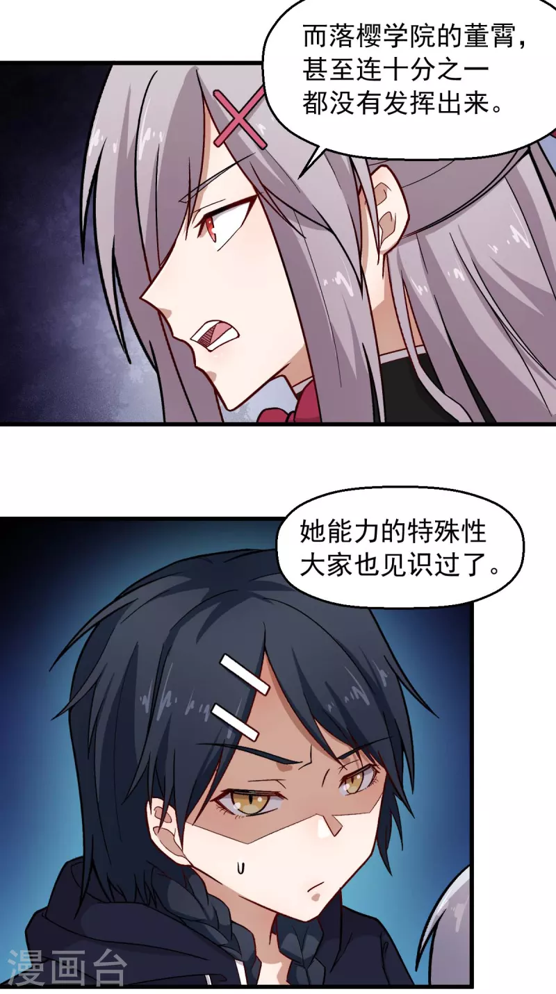《校园狂师》第244话 冰封湖 第3页