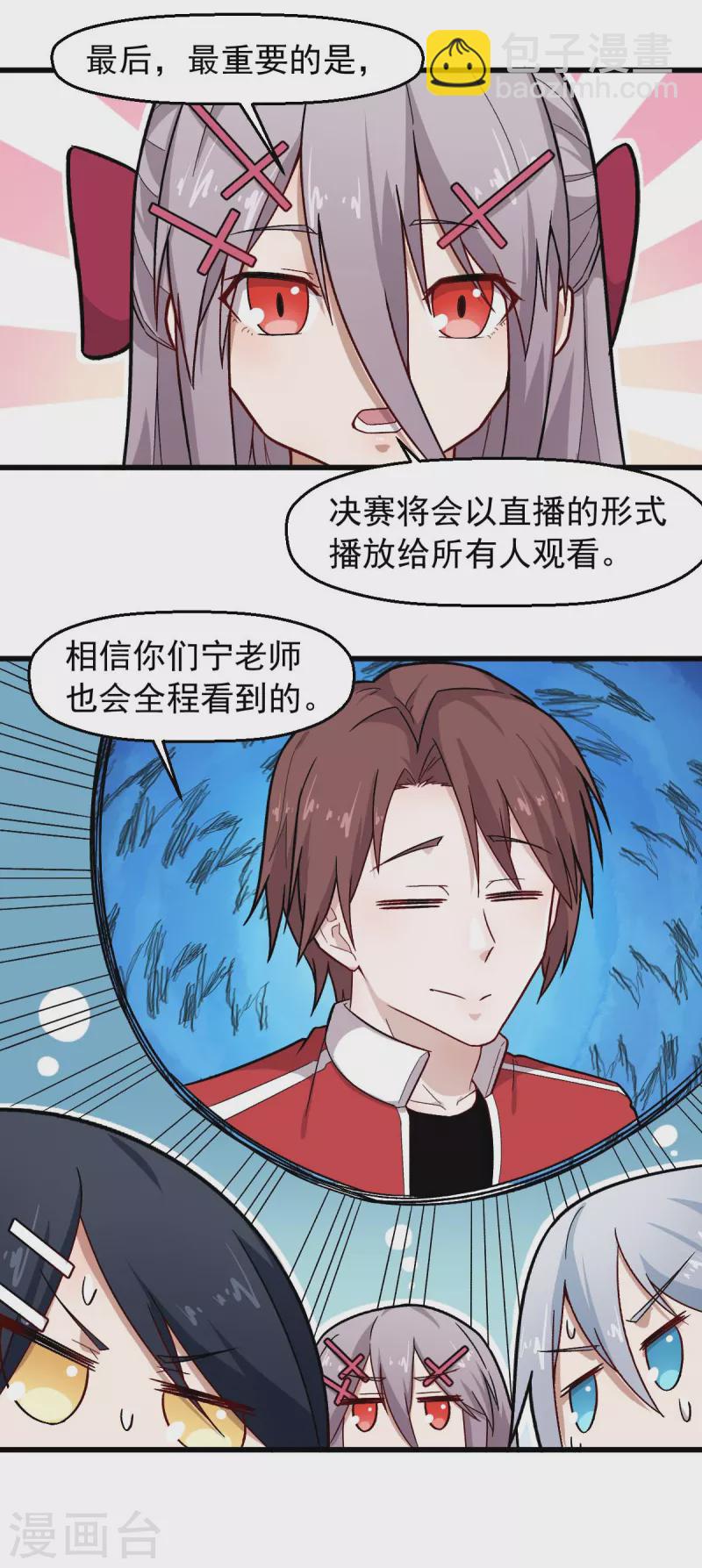 《校园狂师》第244话 冰封湖 第4页