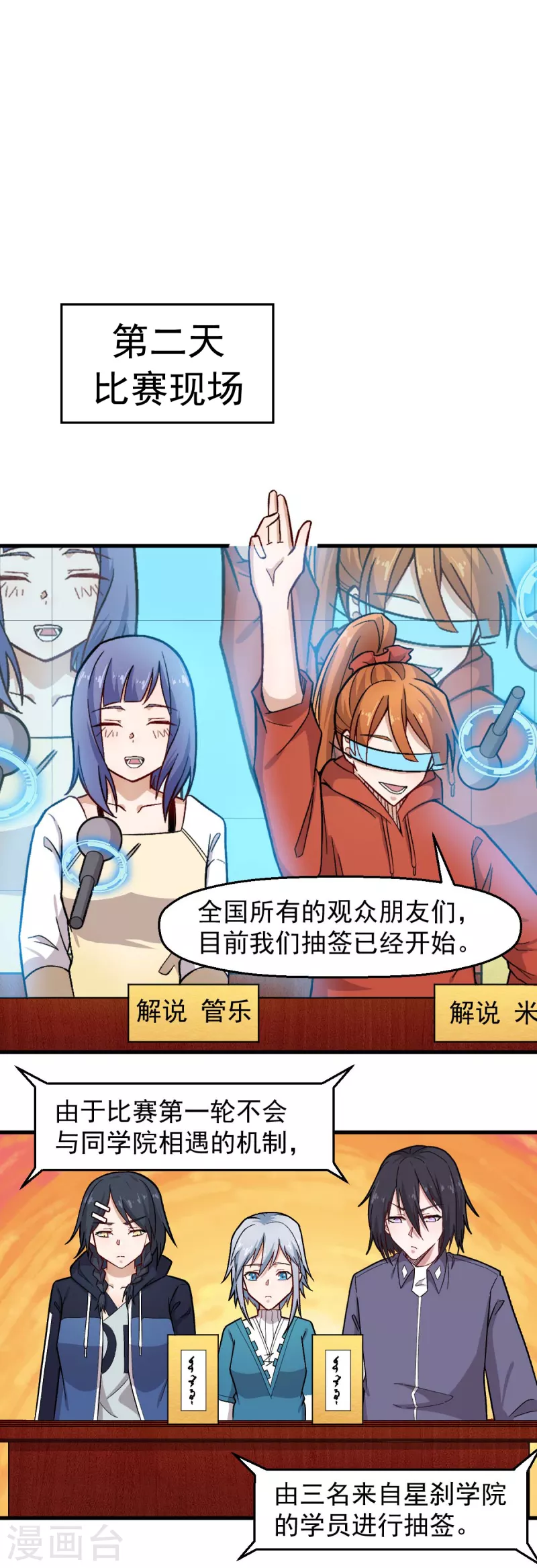 《校园狂师》第244话 冰封湖 第5页