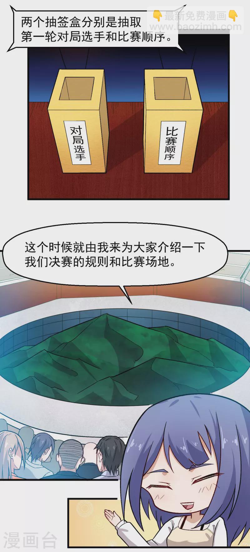 《校园狂师》第244话 冰封湖 第6页