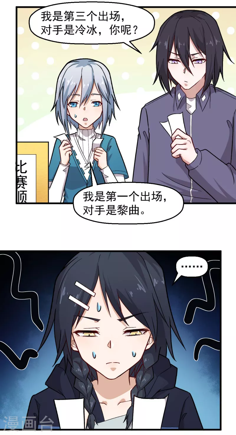 《校园狂师》第244话 冰封湖 第8页
