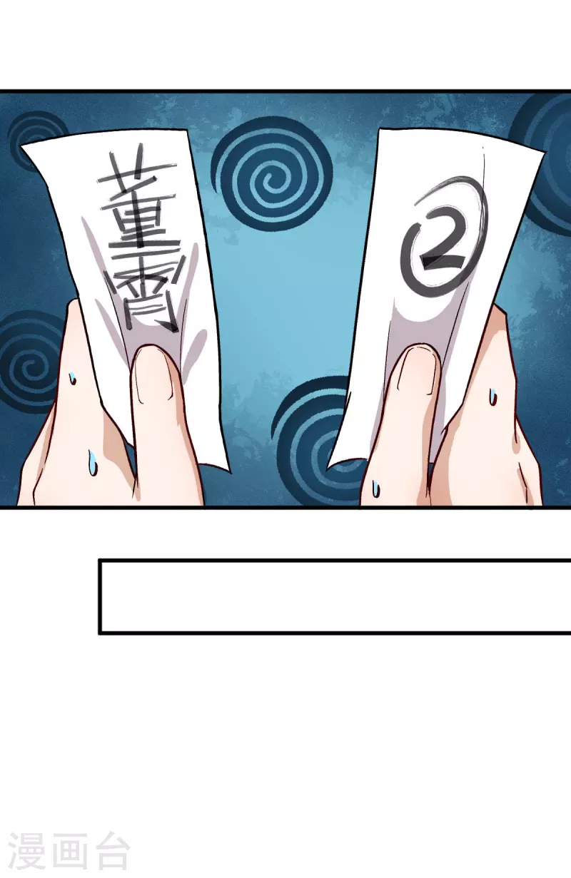 《校园狂师》第244话 冰封湖 第9页
