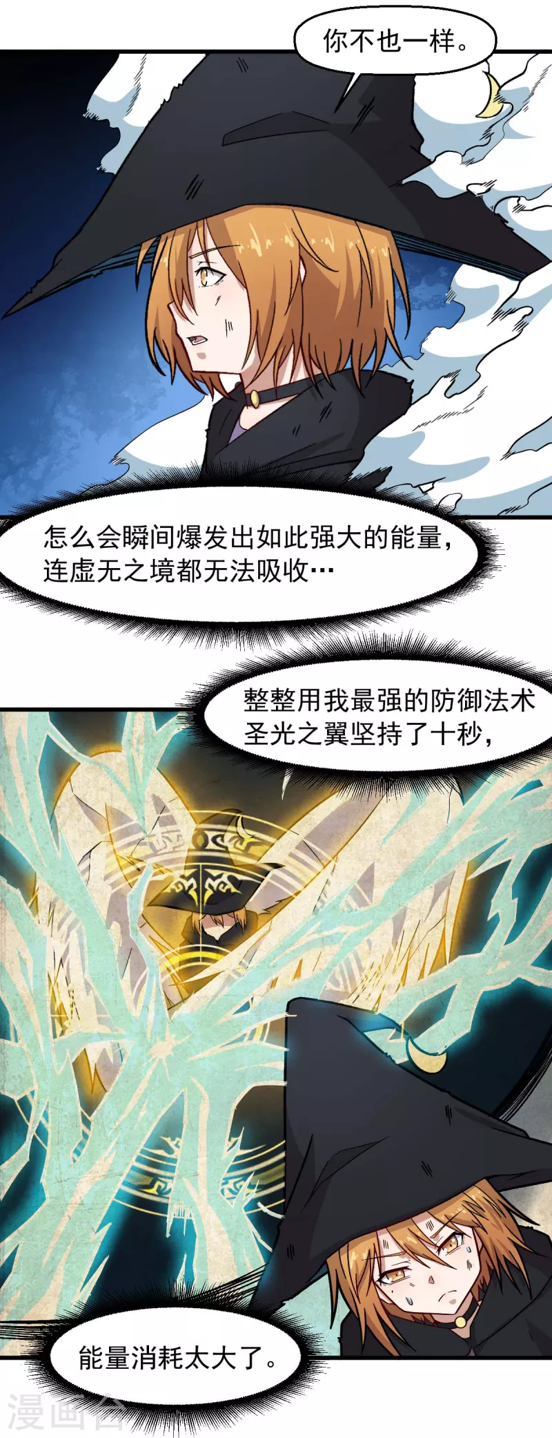 《校园狂师》第245话 一招定胜负 第11页