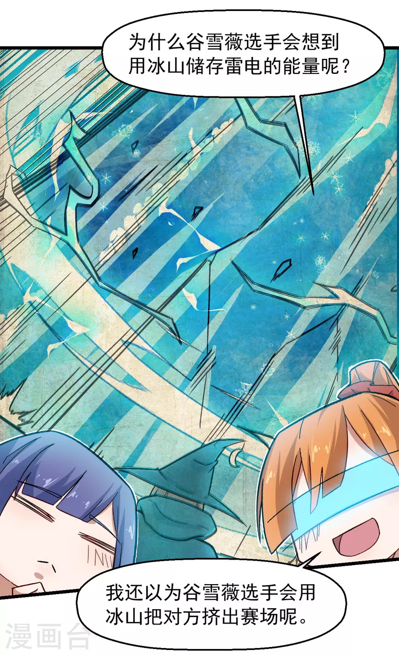 《校园狂师》第245话 一招定胜负 第12页
