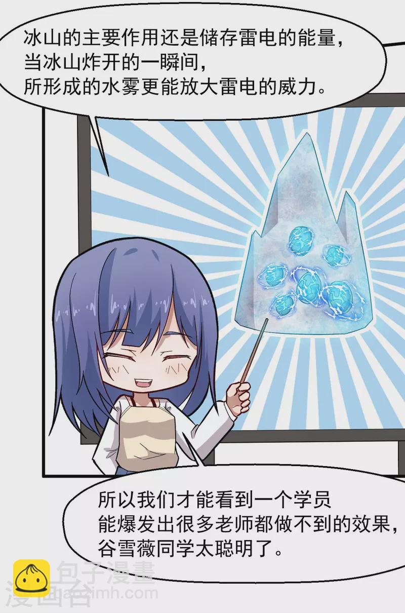 《校园狂师》第245话 一招定胜负 第13页