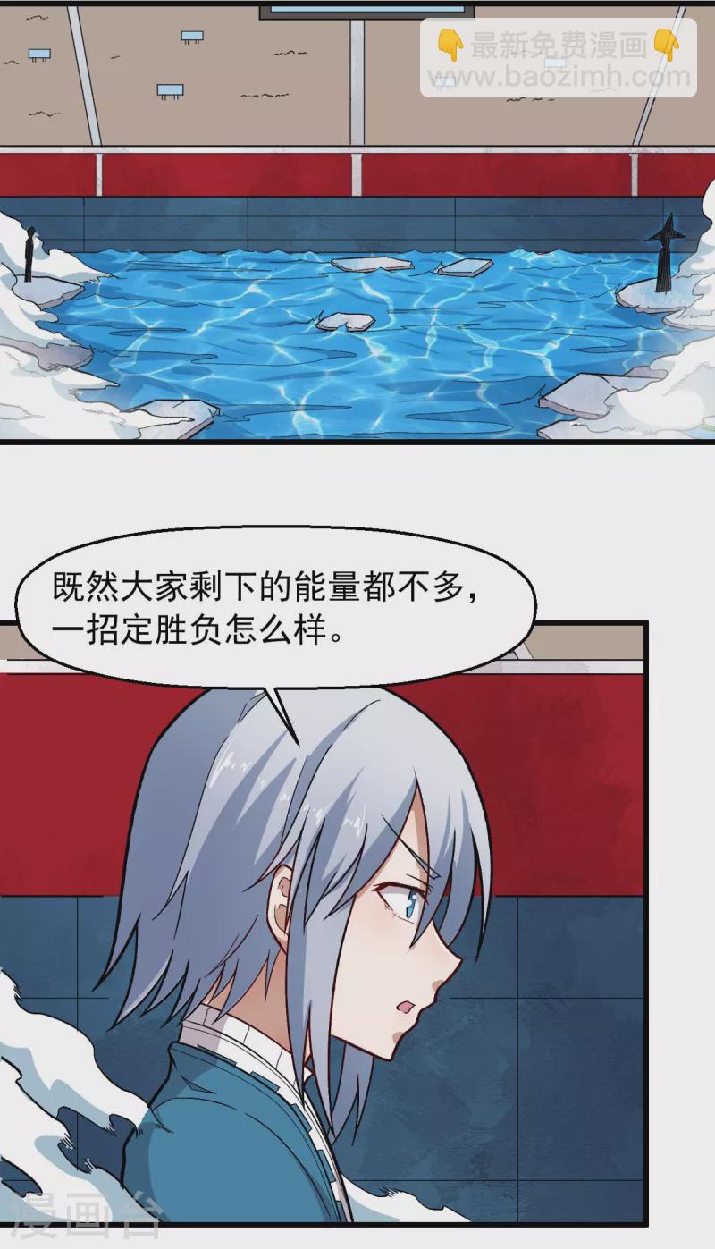 《校园狂师》第245话 一招定胜负 第14页