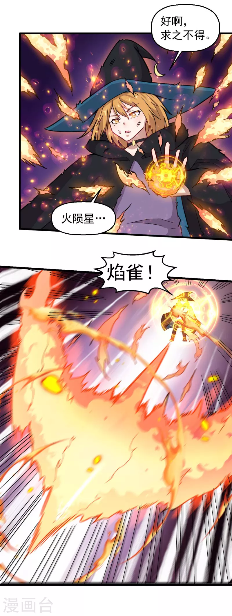 《校园狂师》第245话 一招定胜负 第15页