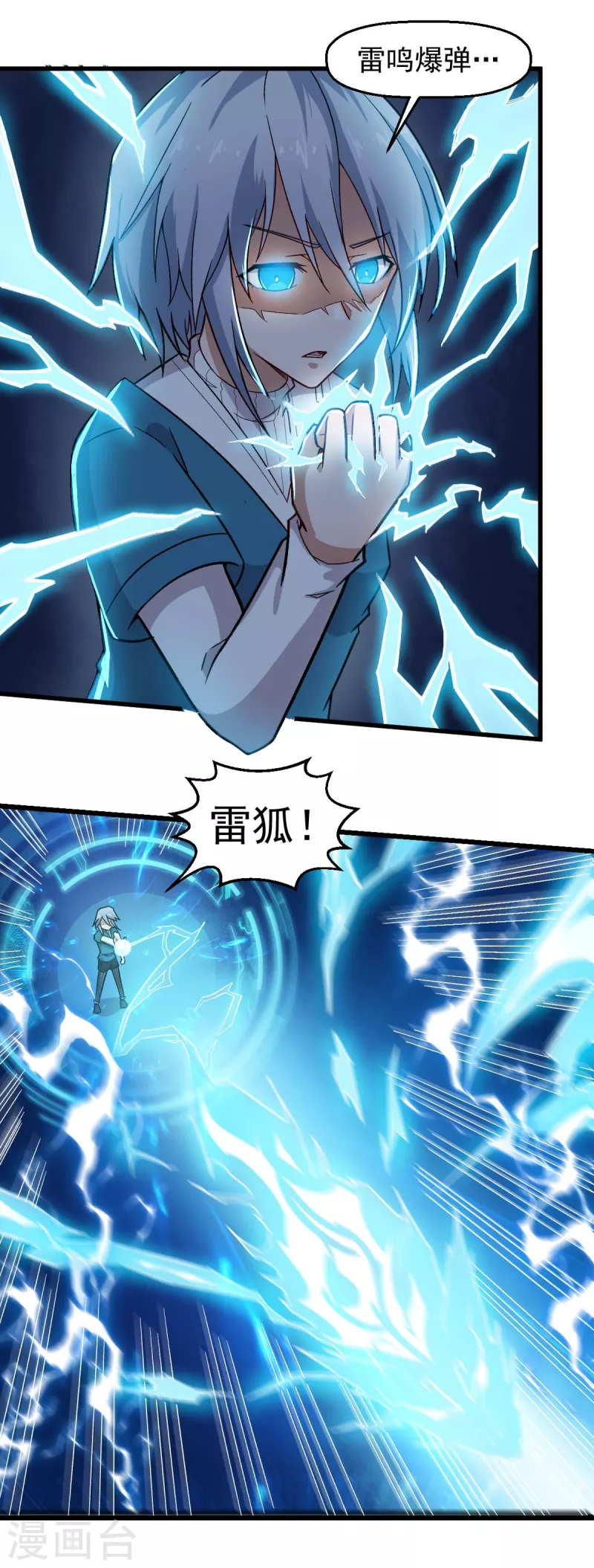 《校园狂师》第245话 一招定胜负 第16页