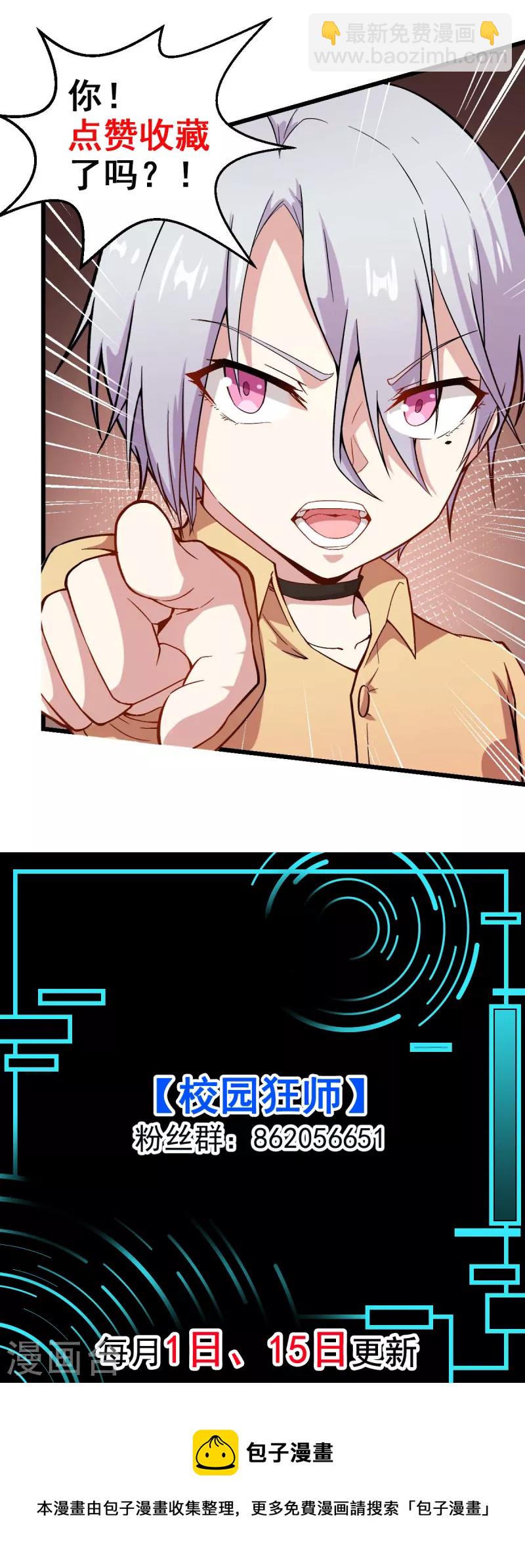 《校园狂师》第245话 一招定胜负 第19页