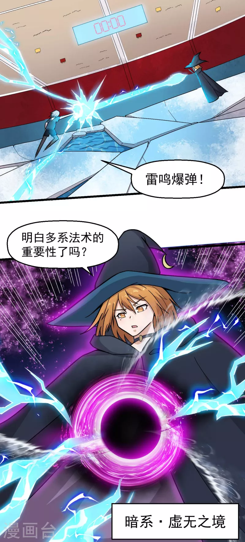 《校园狂师》第245话 一招定胜负 第2页