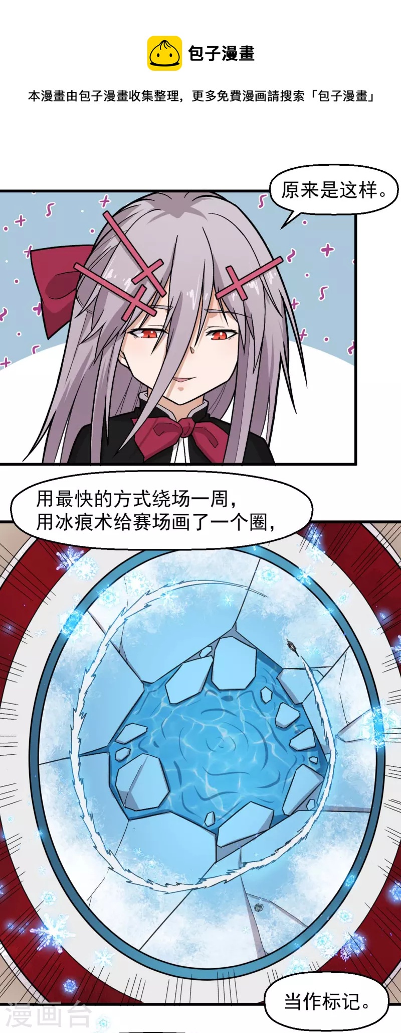 《校园狂师》第245话 一招定胜负 第4页