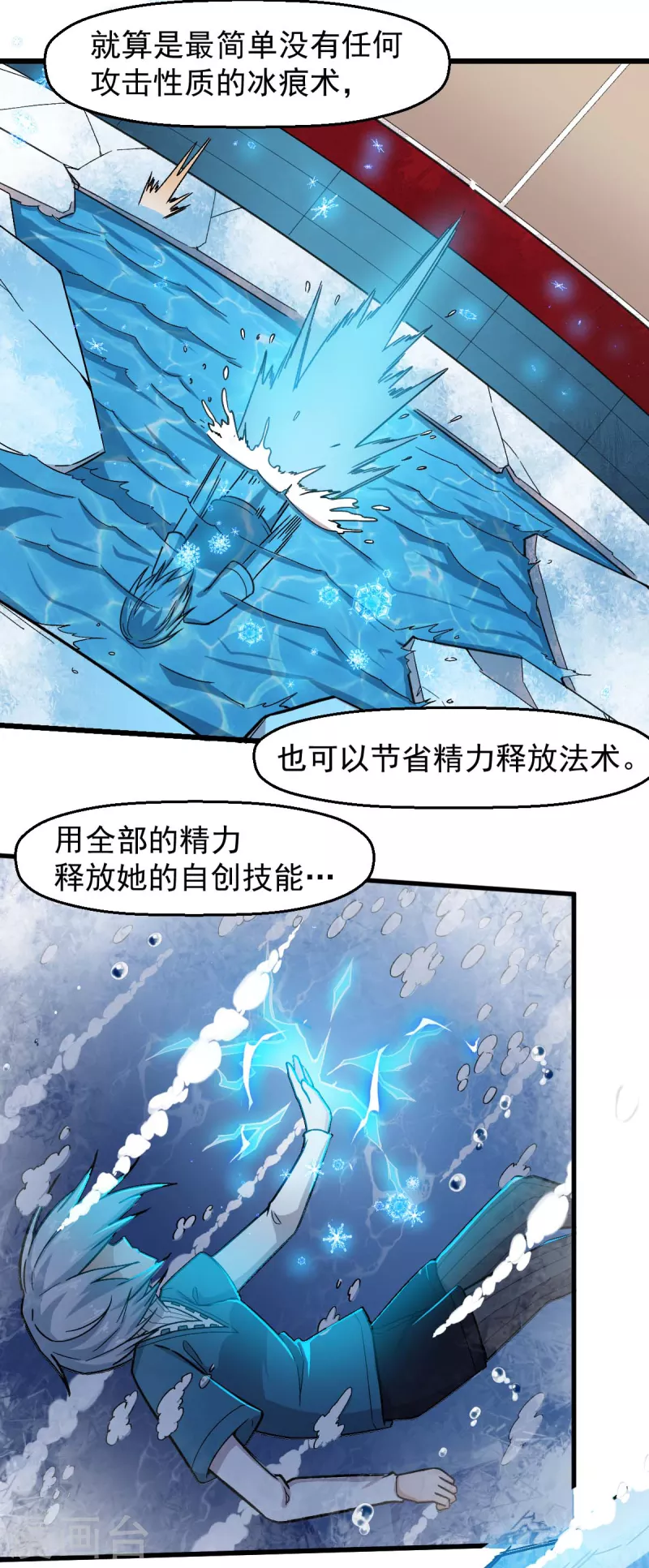 《校园狂师》第245话 一招定胜负 第5页