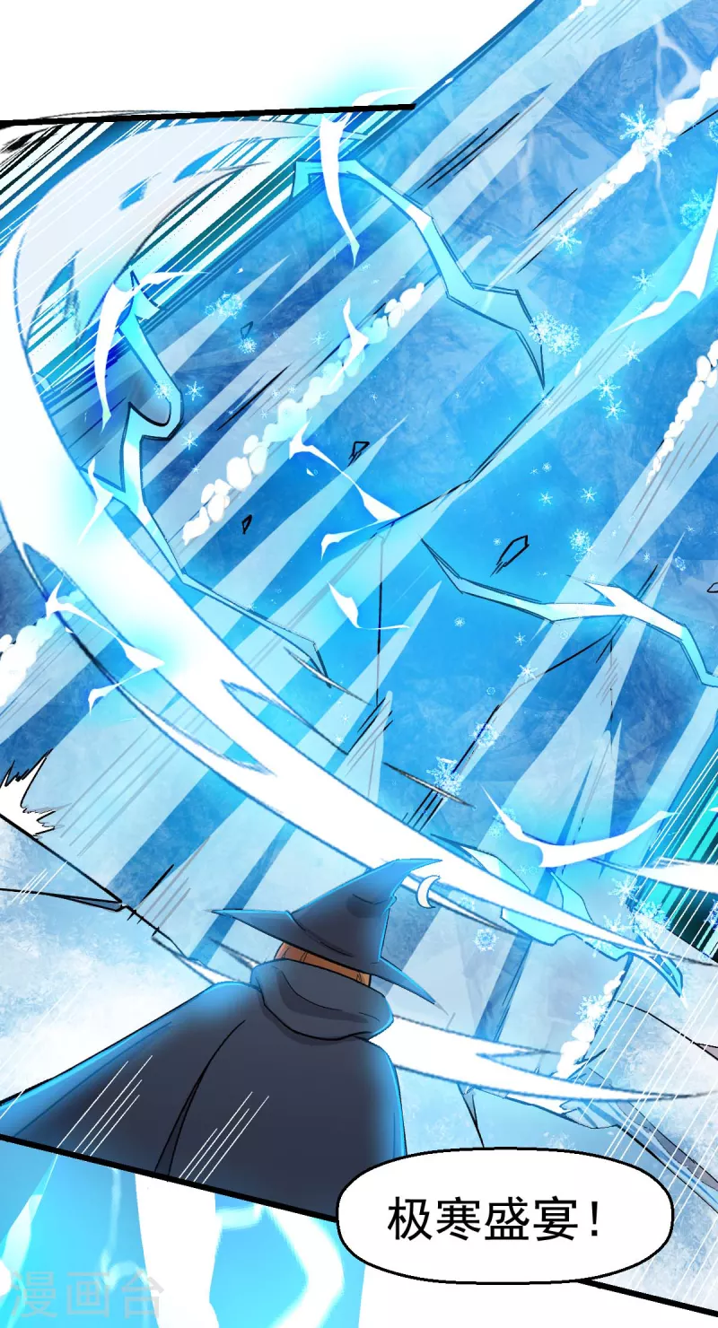 《校园狂师》第245话 一招定胜负 第6页