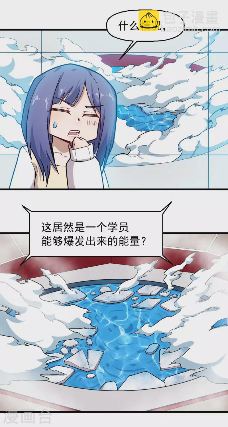 《校园狂师》第245话 一招定胜负 第8页