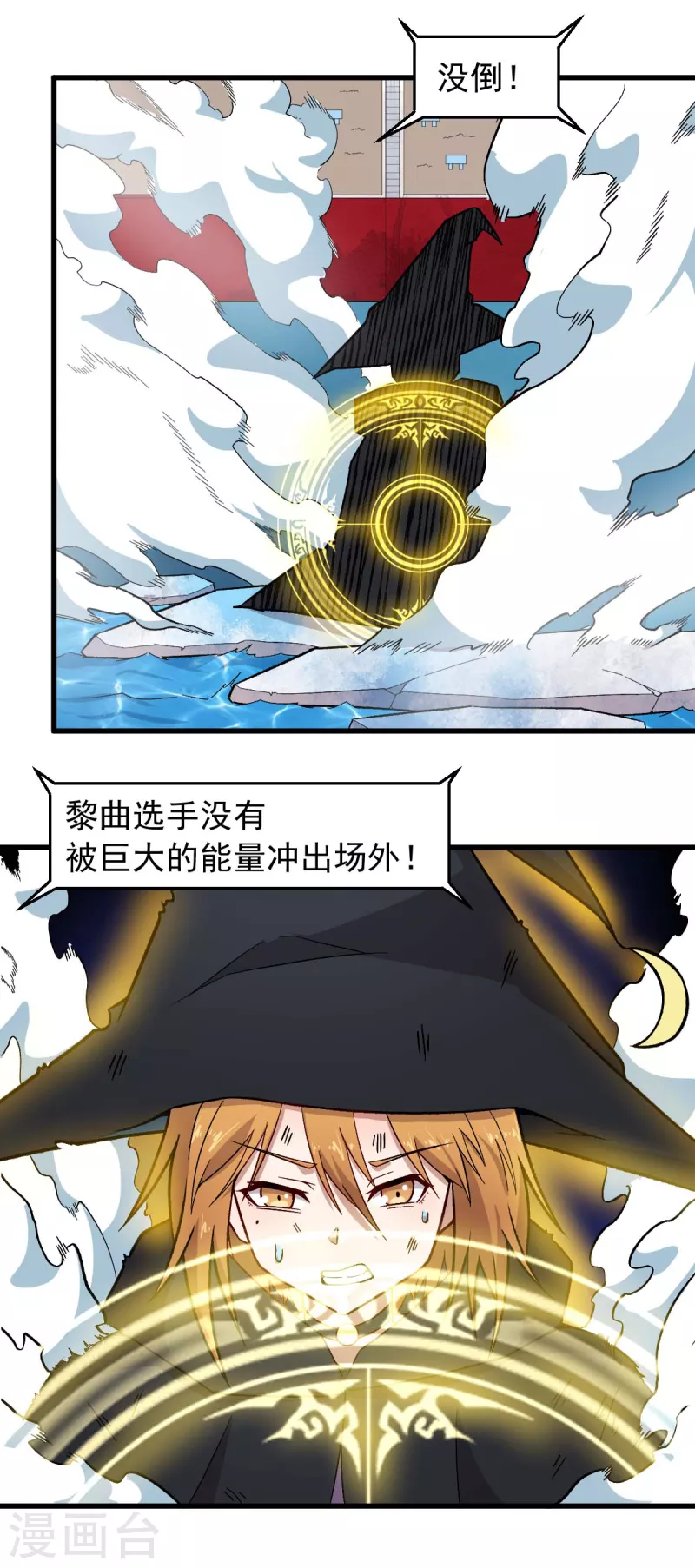 《校园狂师》第245话 一招定胜负 第9页