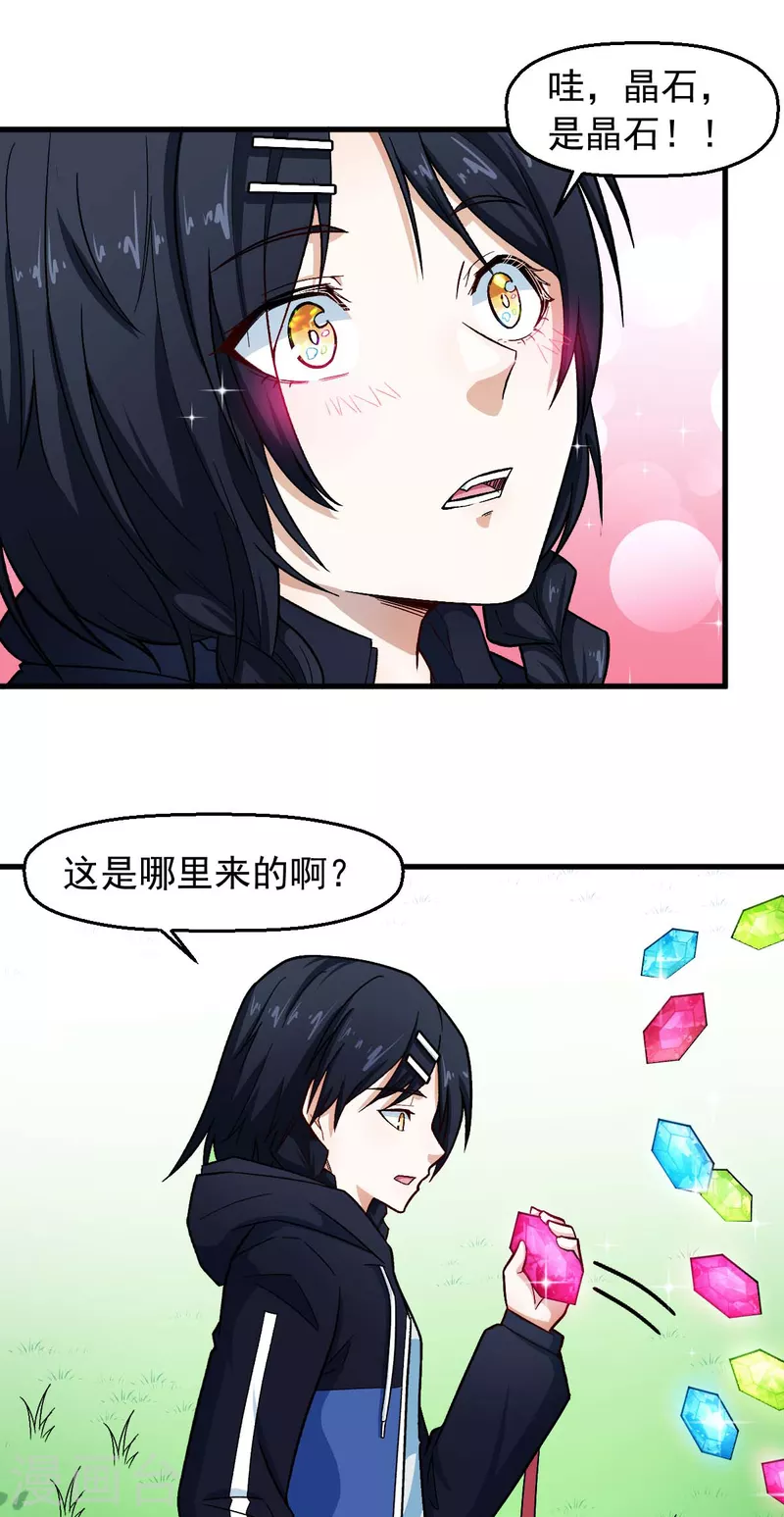 《校园狂师》第243话 我可以帮你 第11页