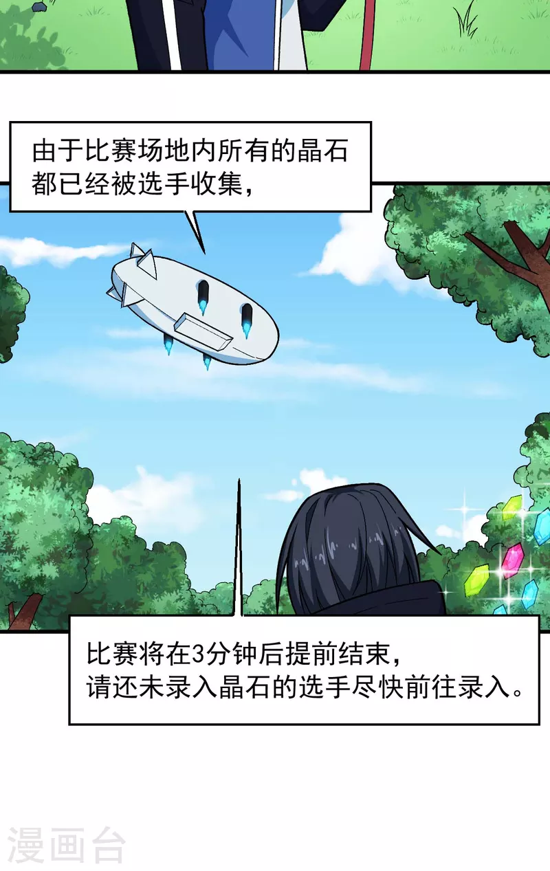 《校园狂师》第243话 我可以帮你 第12页