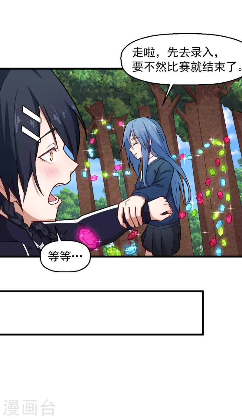 《校园狂师》第243话 我可以帮你 第13页