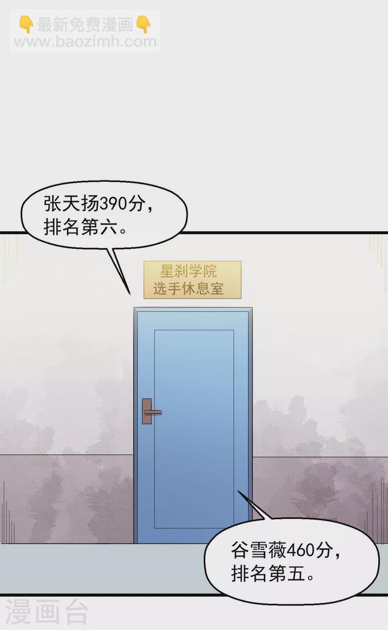 《校园狂师》第243话 我可以帮你 第14页