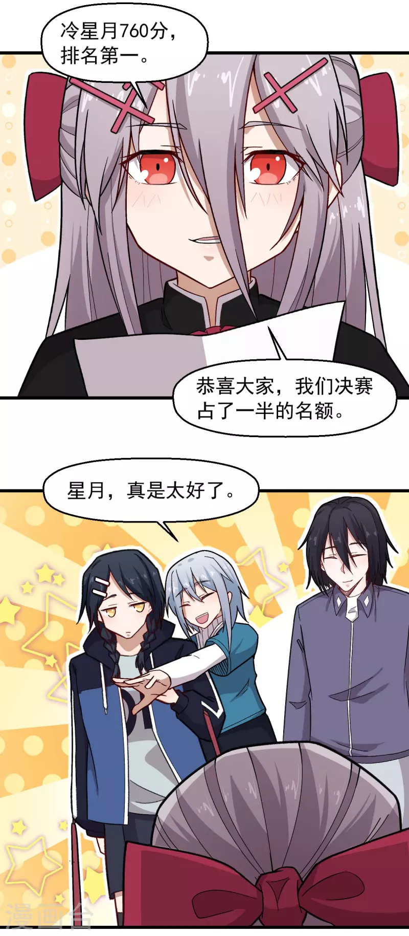 《校园狂师》第243话 我可以帮你 第15页