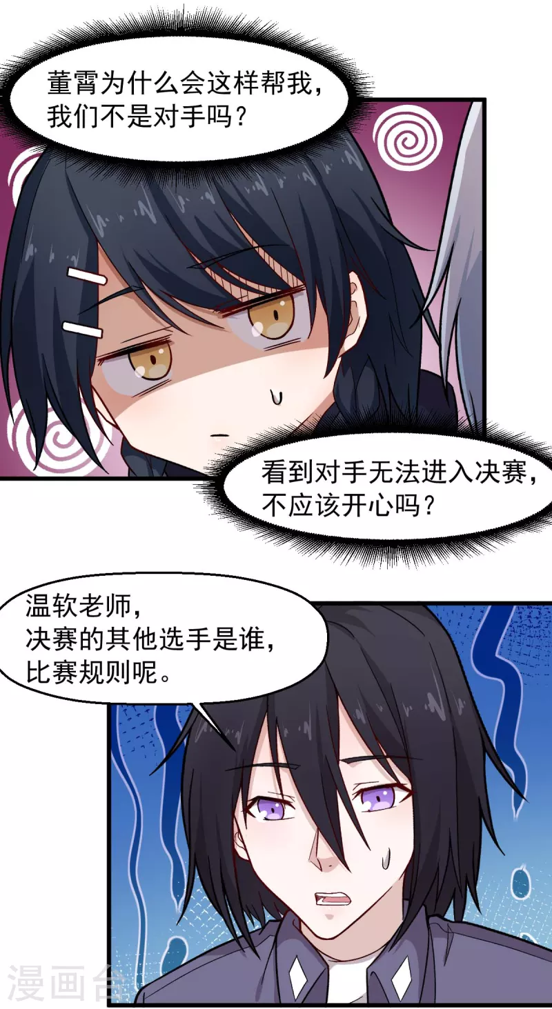《校园狂师》第243话 我可以帮你 第16页