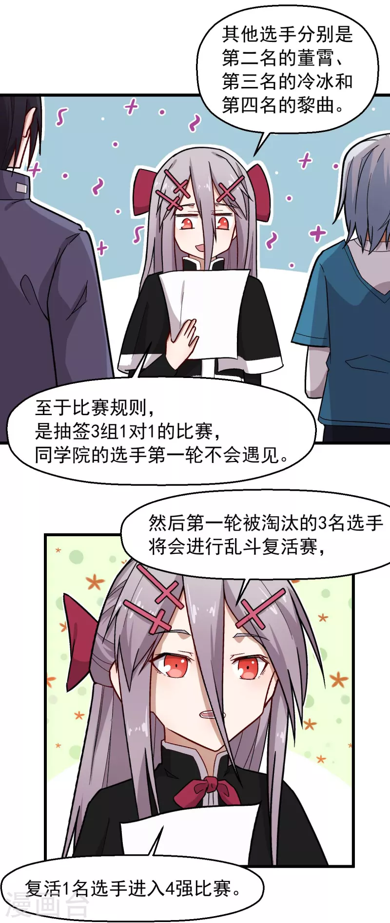《校园狂师》第243话 我可以帮你 第17页