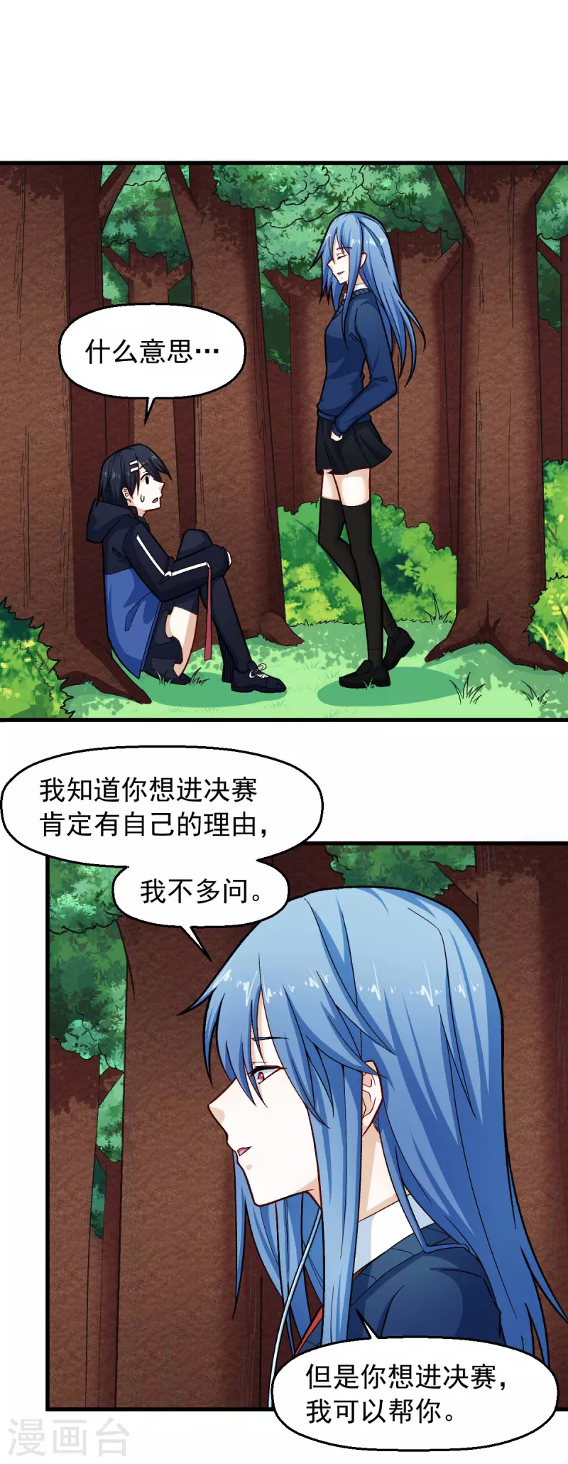 《校园狂师》第243话 我可以帮你 第2页