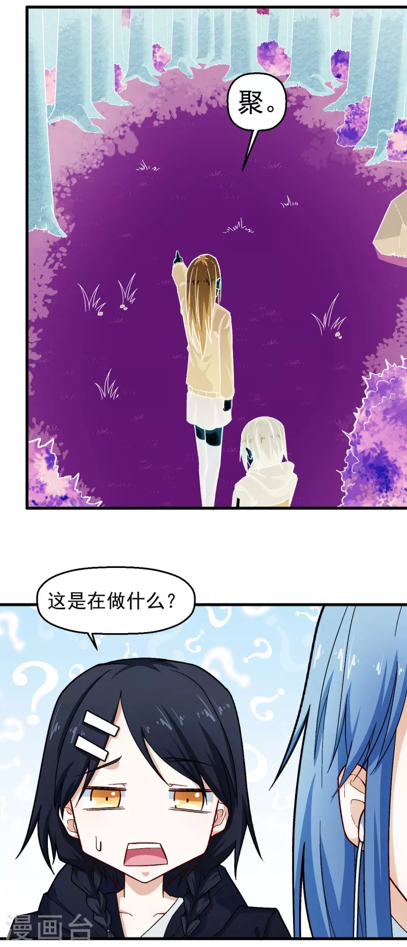 《校园狂师》第243话 我可以帮你 第4页